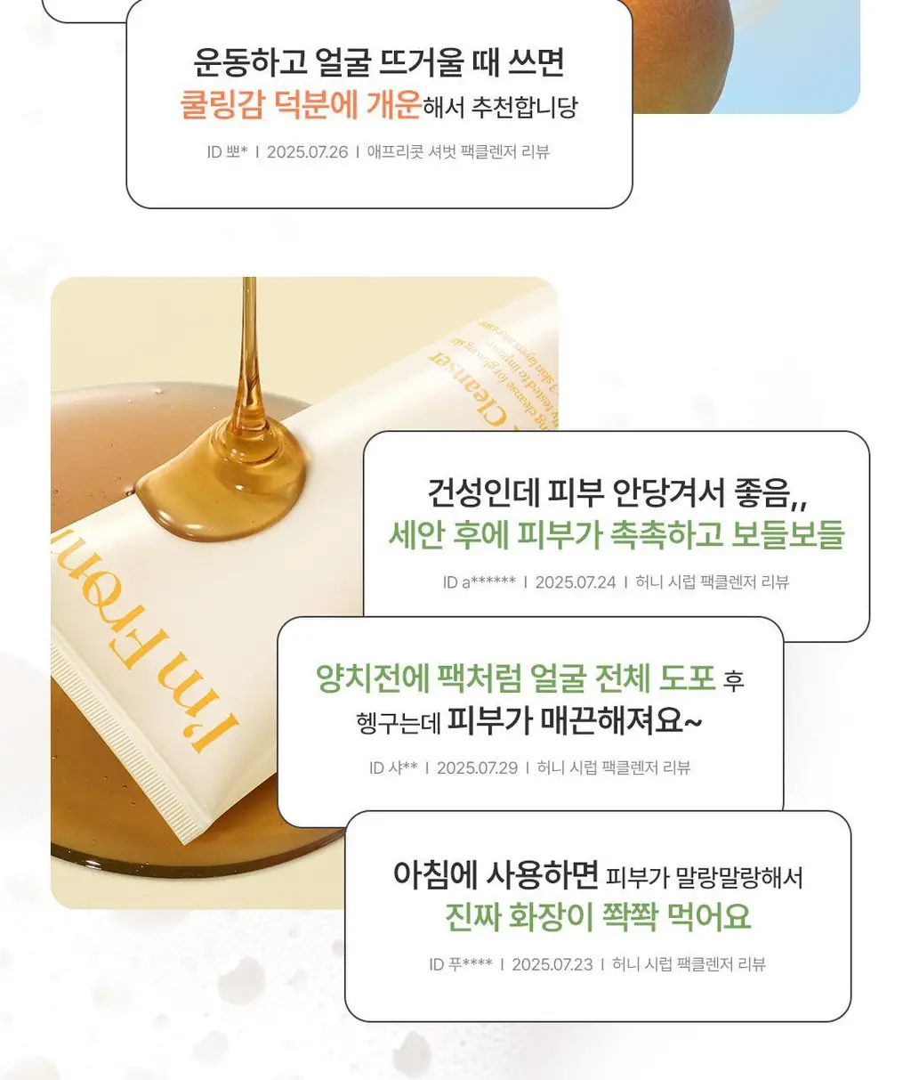 [60초팩클렌징] 아임프롬 팩클렌저 120g 3종 (허니/피그/애프리콧) 상세페이지 5